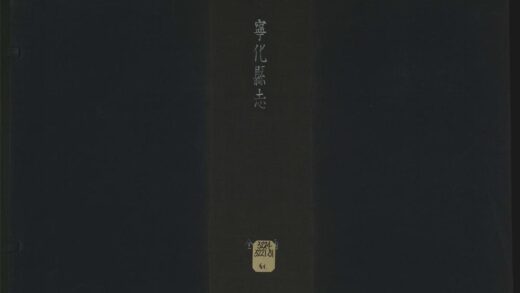 031 宁化县志七卷 1105201548 1.jpg