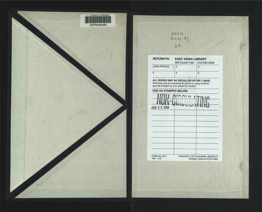 _宁化县志七卷__