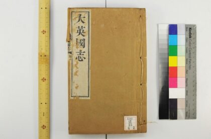 0320 大英国志八卷 0621182056 1.jpg