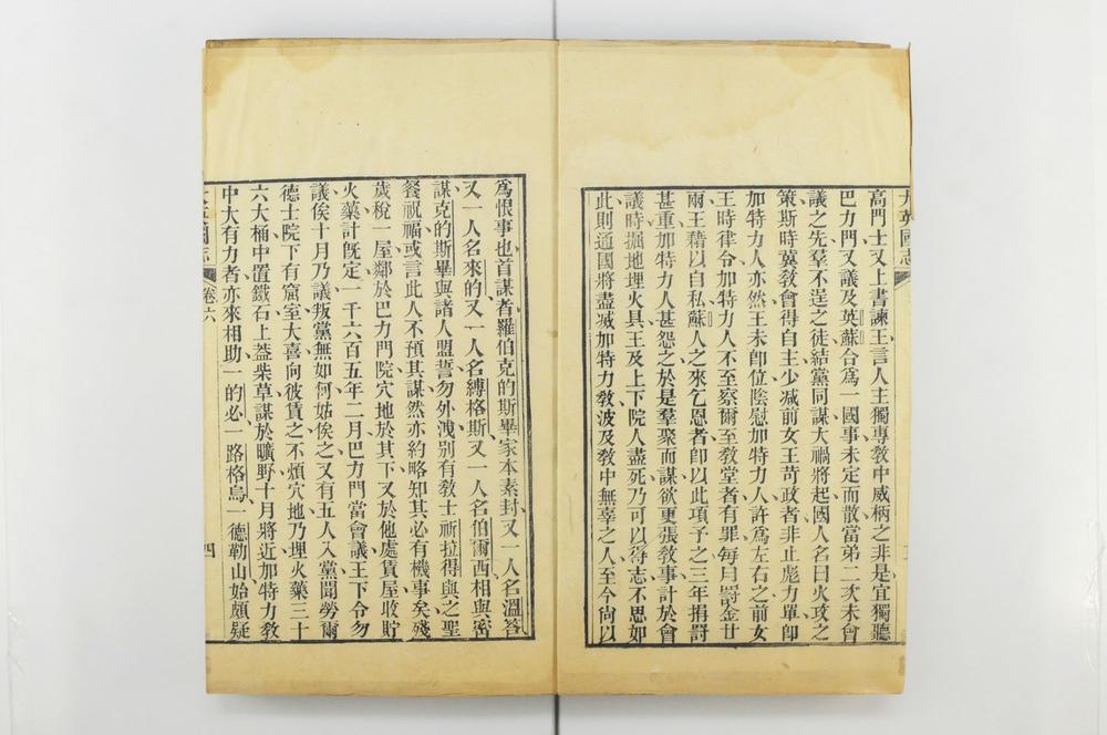 _大英国志八卷__