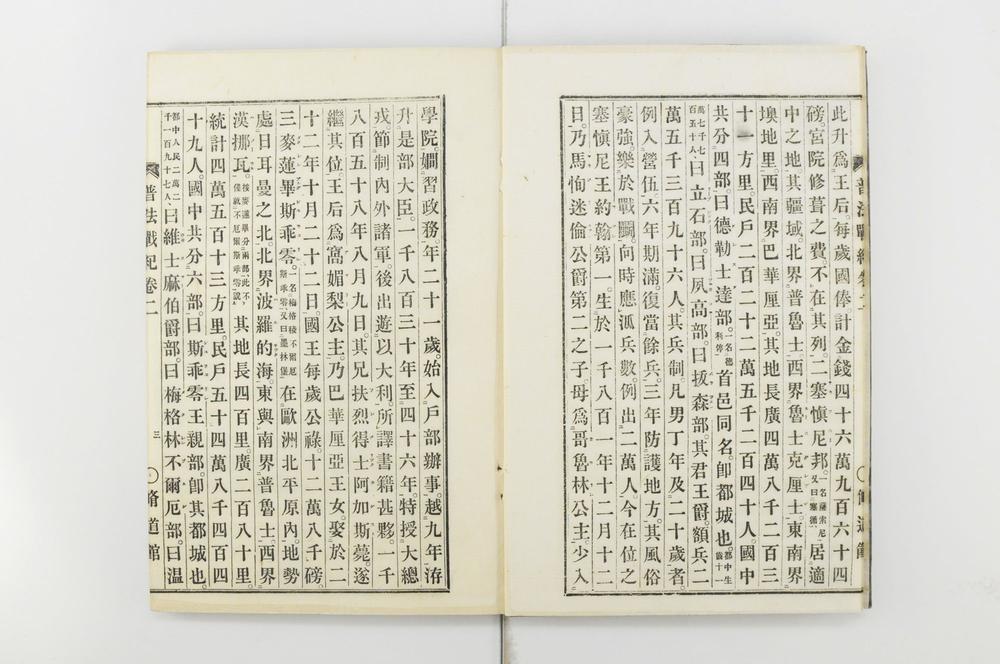 _普法战纪十四卷__