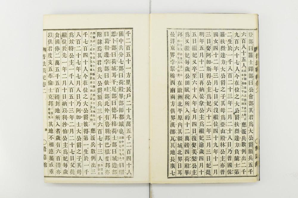 _普法战纪十四卷__