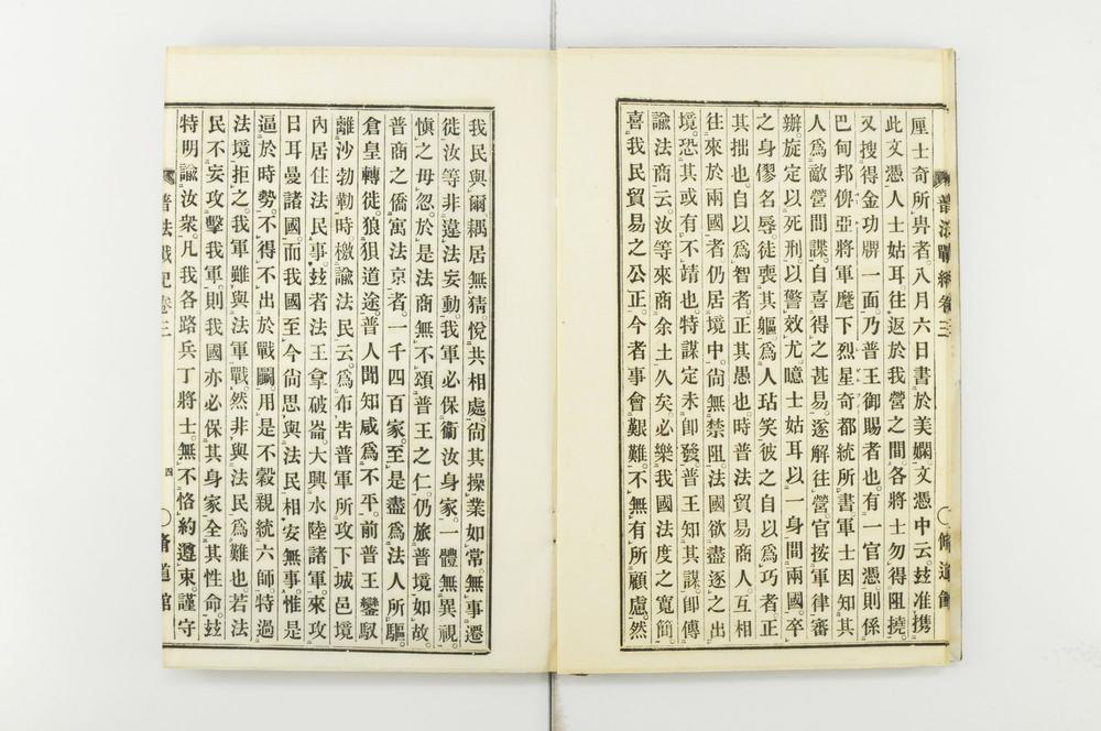 _普法战纪十四卷__