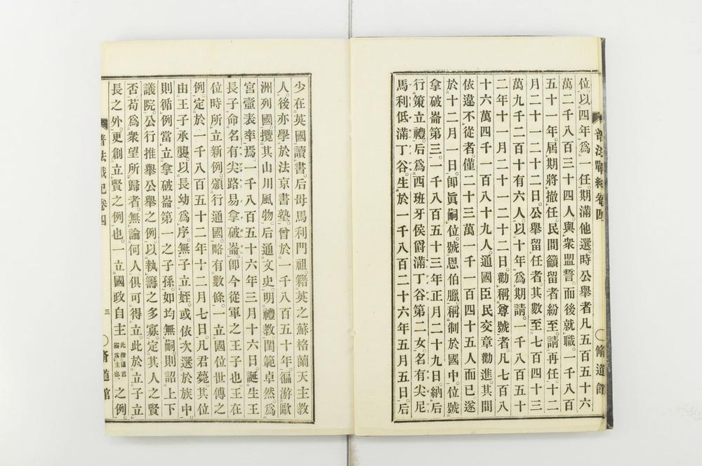 _普法战纪十四卷__