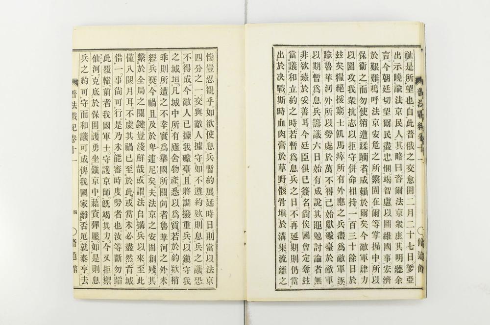 _普法战纪十四卷__