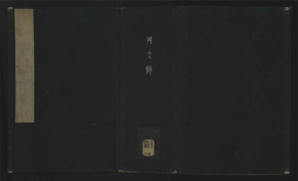 032 列女传十六卷 1105201549 1.jpg