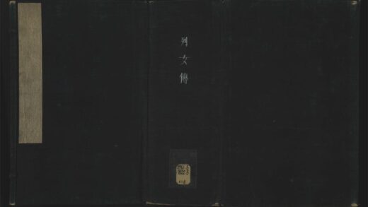 032 列女传十六卷 1105201549 1.jpg