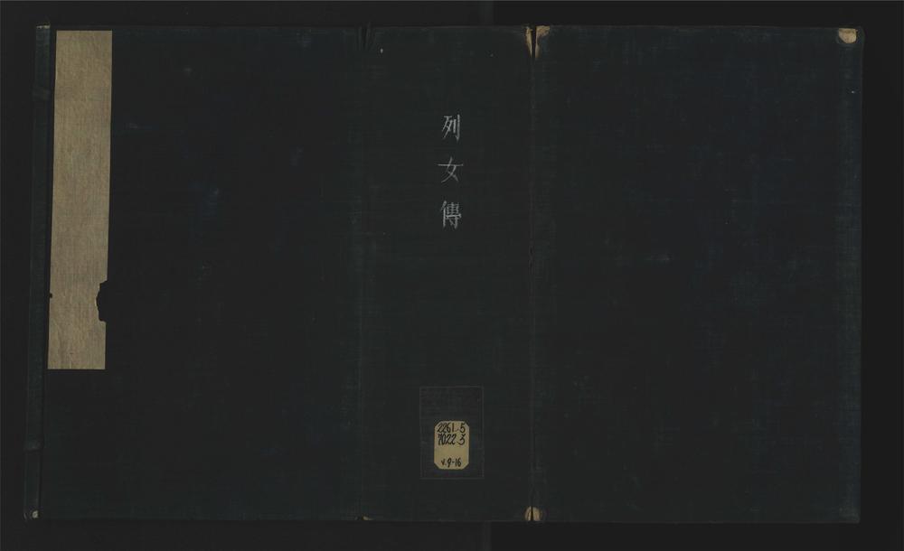 _列女传十六卷__