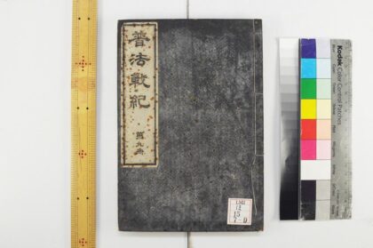 0330 普法战纪十四卷 0621182117 1.jpg