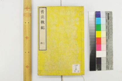 0332 普法战记十四卷 0621182122 1.jpg