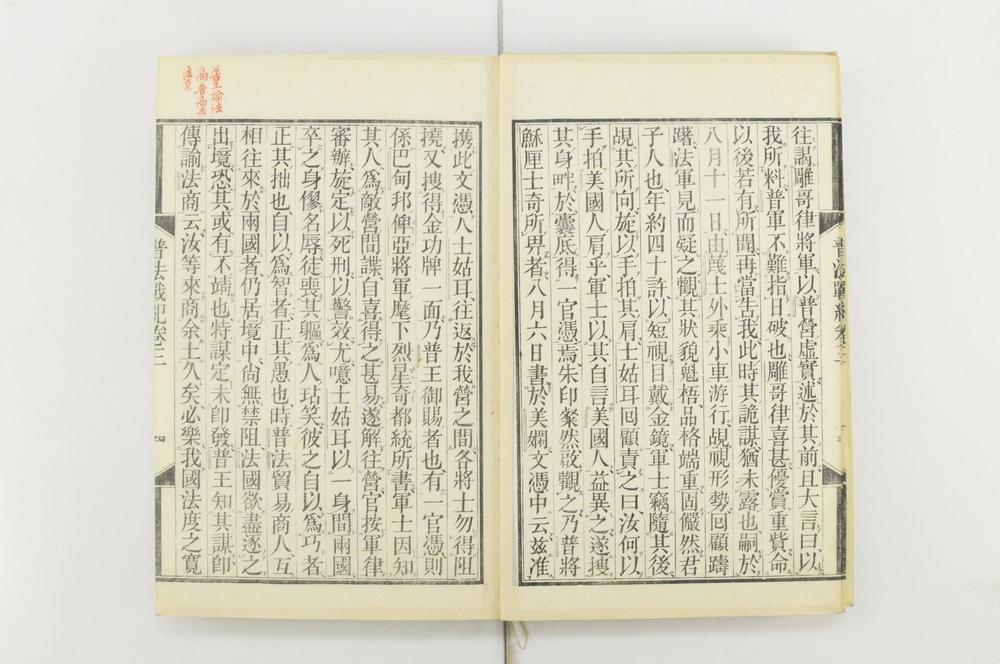 _普法战记十四卷__