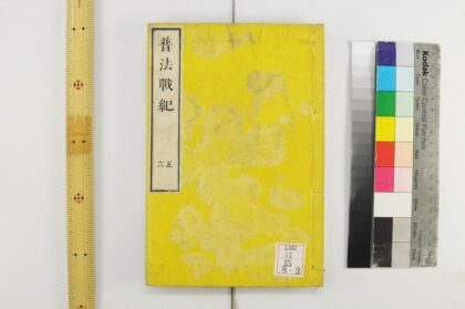 0333 普法战记十四卷 0621184713 1.jpg