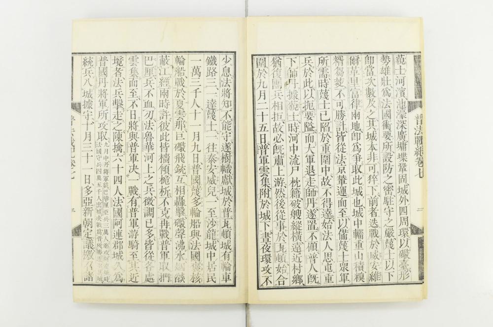 _普法战记十四卷__