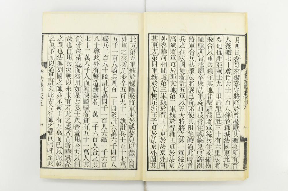 _普法战记十四卷__