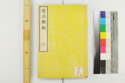 0336 普法战记十四卷 0621184720 1.jpg