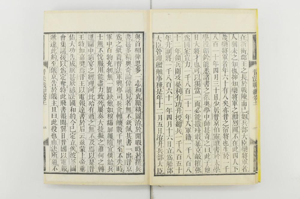 _普法战记十四卷__