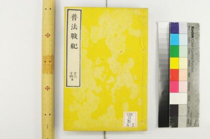 0337 普法战记十四卷 0621184722 1.jpg