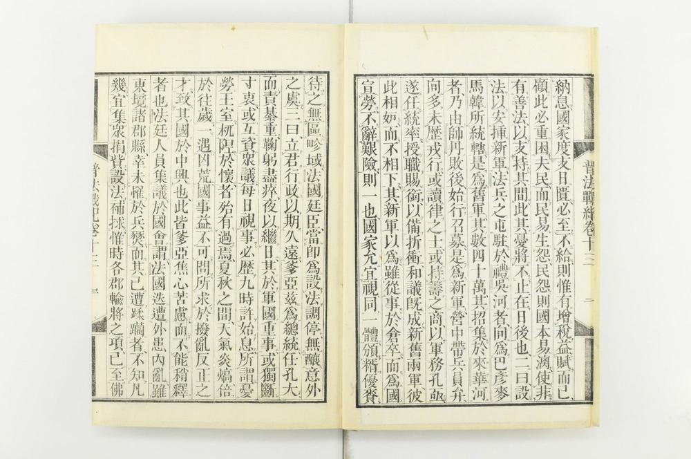 _普法战记十四卷__