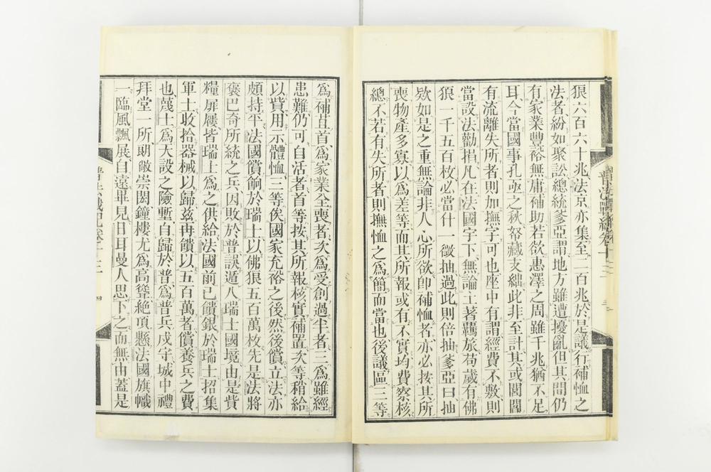 _普法战记十四卷__