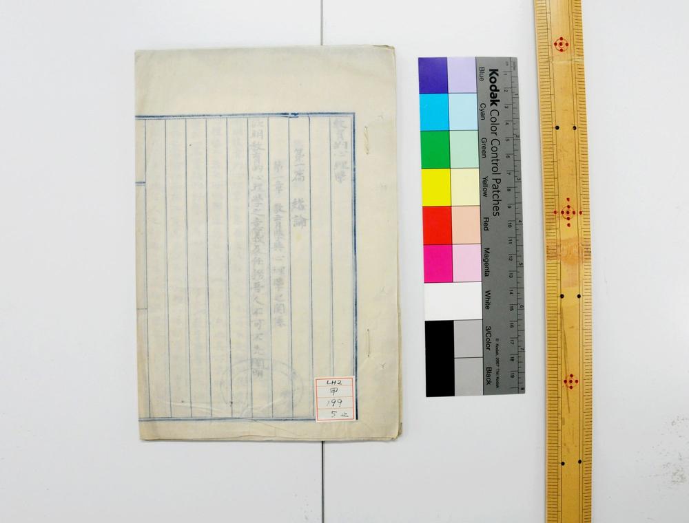 _南岳黄鹄黄坡三先生手抄五种__