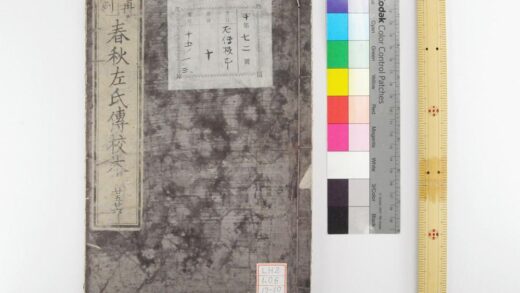 0339 春秋左氏传校本 0621184727 1.jpg