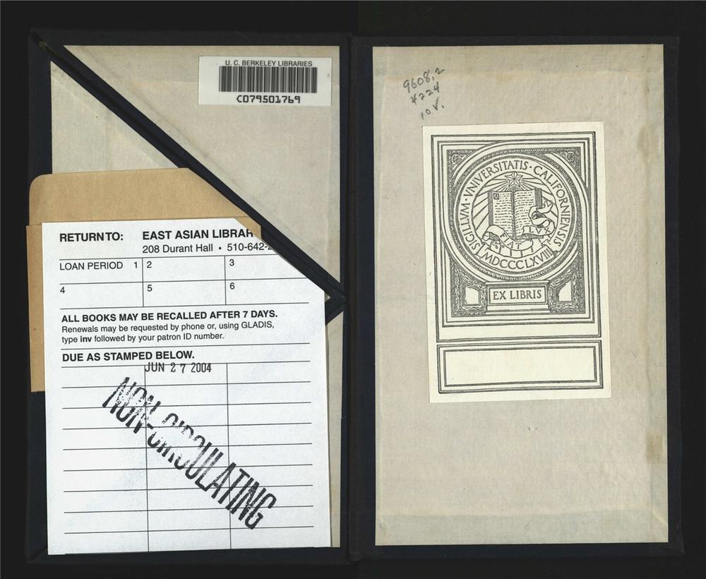 _钦定四库全书附存目录十卷__