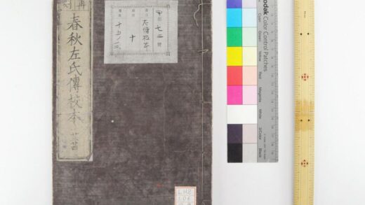 0340 春秋左氏传校本 0621184729 1.jpg