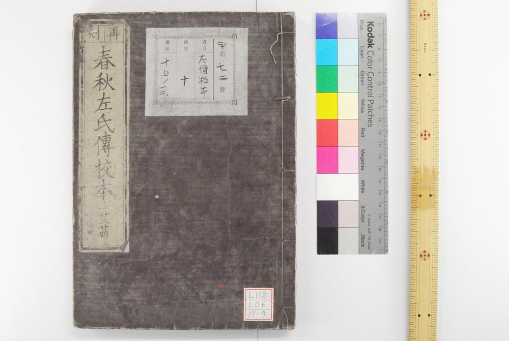 _春秋左氏传校本__