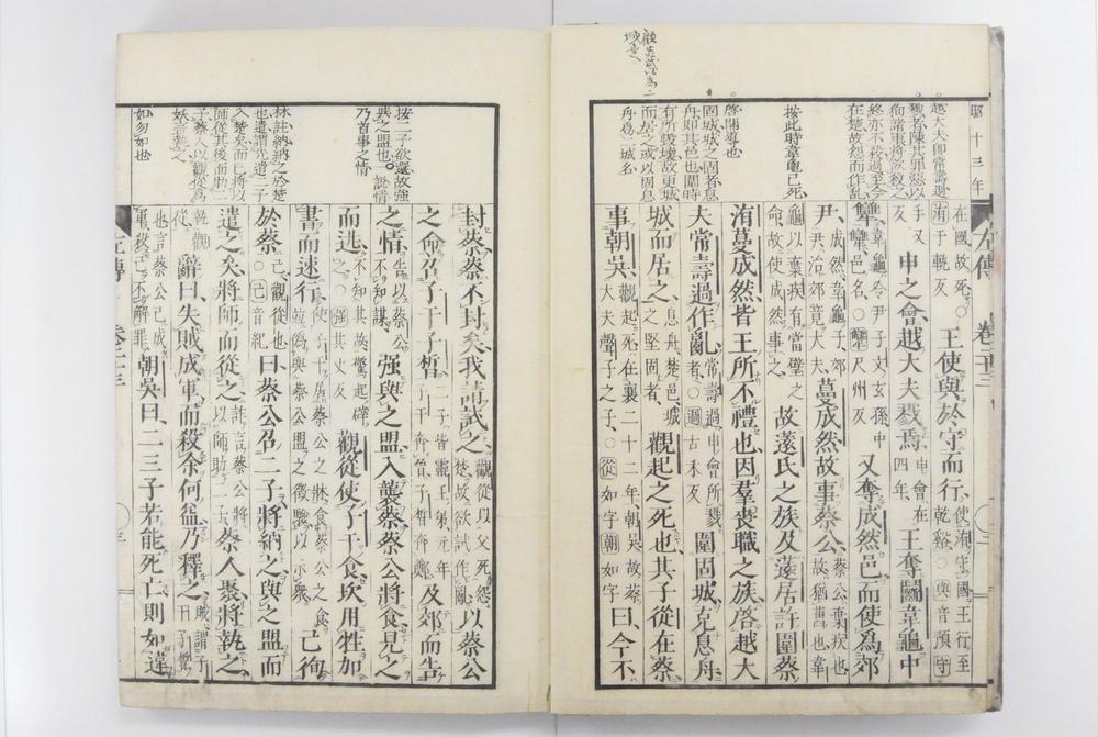 _春秋左氏传校本__