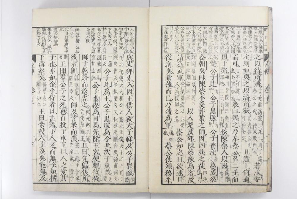 _春秋左氏传校本__