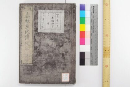 0341 春秋左氏传校本 0621184732 1.jpg