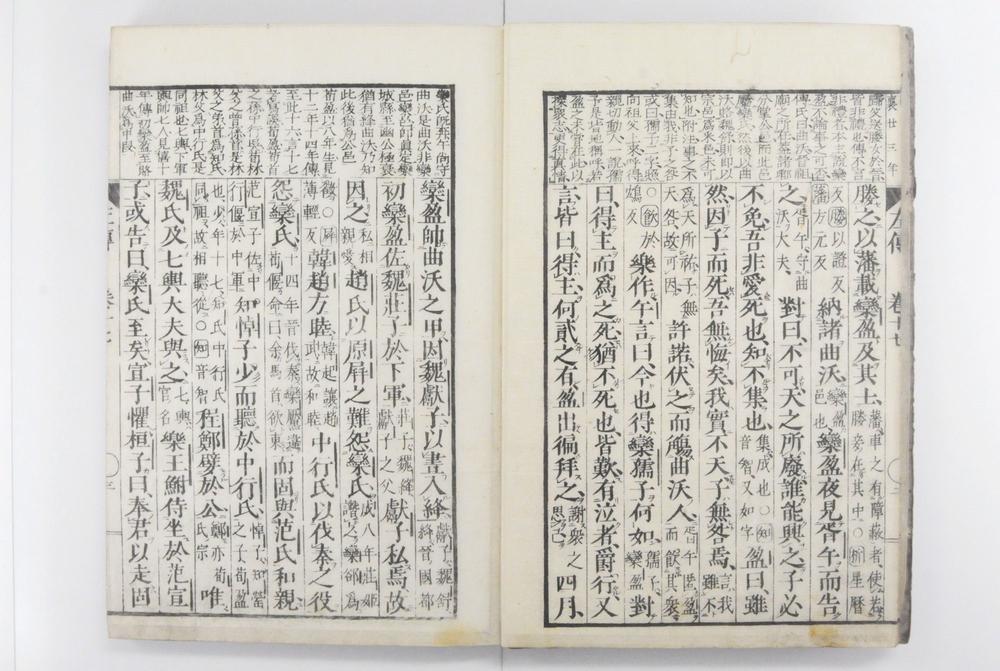 _春秋左氏传校本__