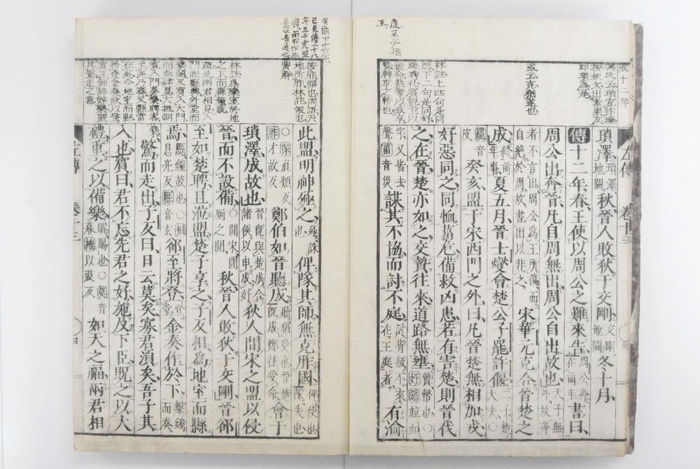 _春秋左氏传校本__