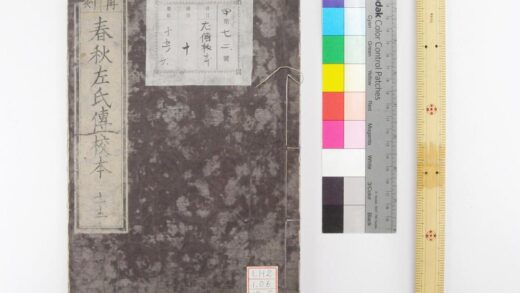 0343 春秋左氏传校本 0621184737 1.jpg