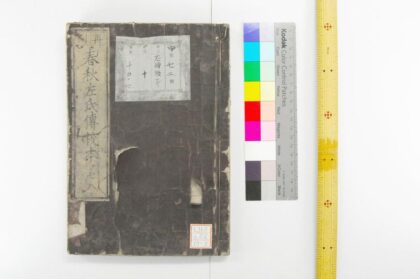 0344 春秋左氏传校本 0621184740 1.jpg