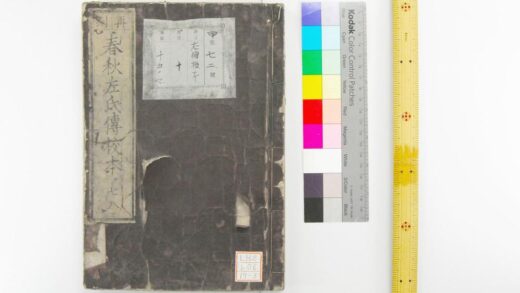 0344 春秋左氏传校本 0621184740 1.jpg