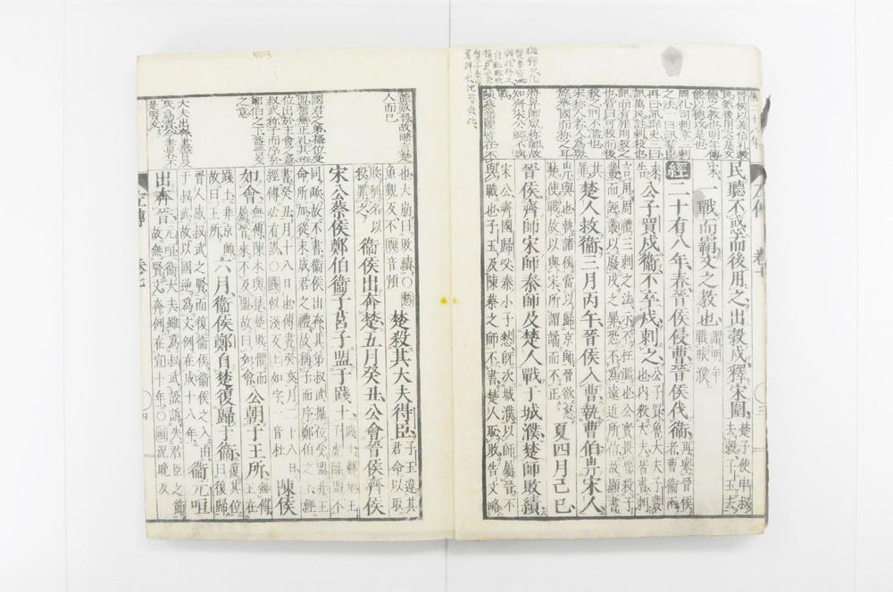 _春秋左氏传校本__