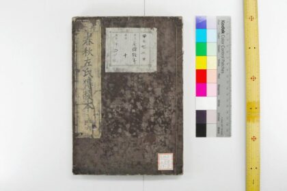 0345 春秋左氏传校本 0621184742 1.jpg