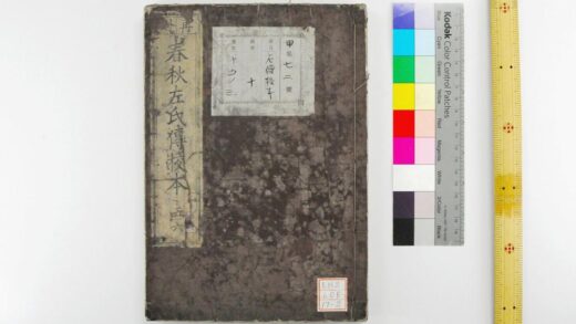 0345 春秋左氏传校本 0621184742 1.jpg