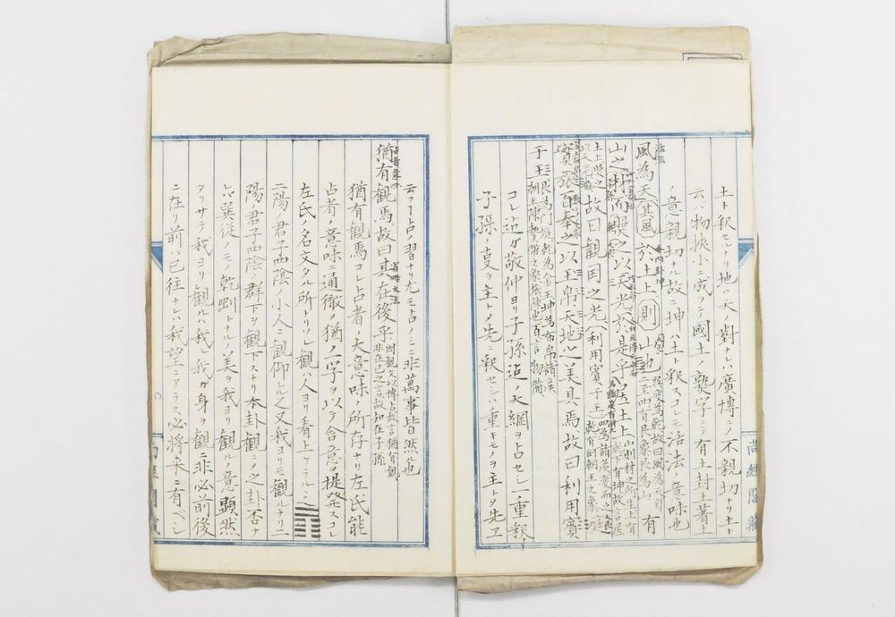 _左氏传活断详解__