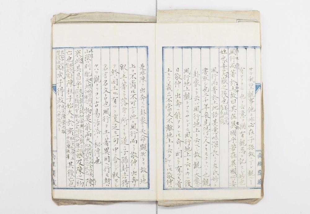 _左氏传活断详解__