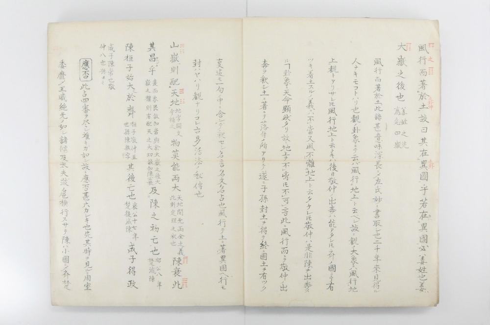 _左氏传活断详解__