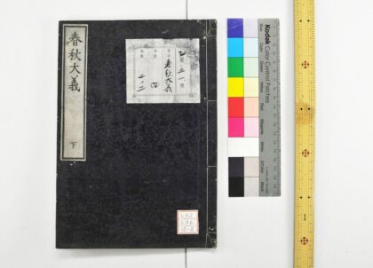 0348 春秋大义 1卷附录1卷 0621184749 1.jpg