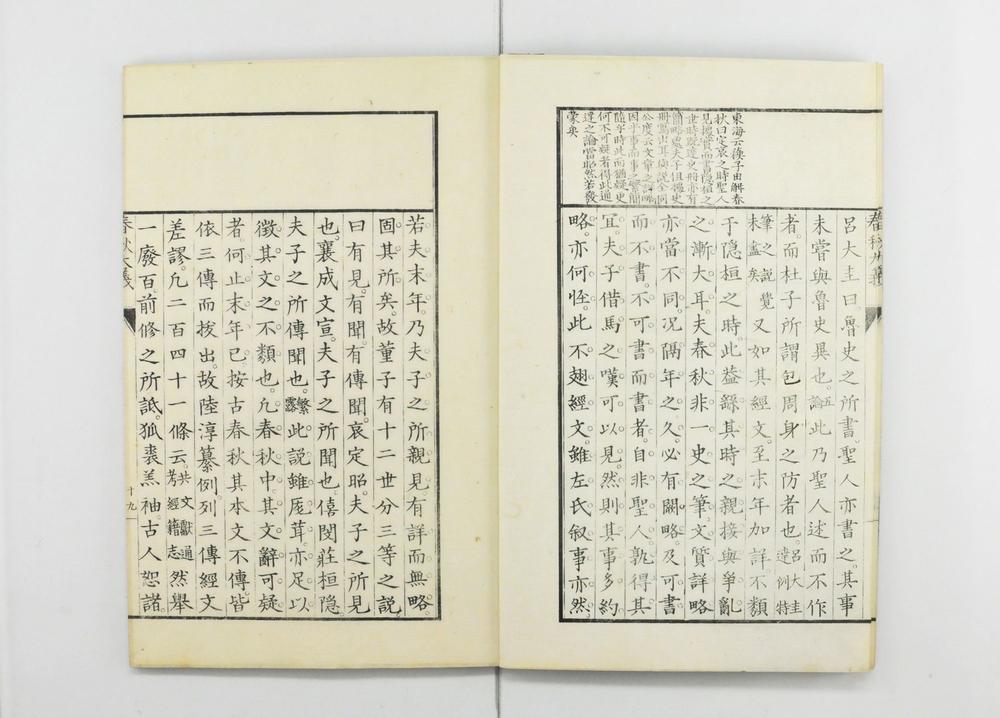 _春秋大义 卷附录卷__