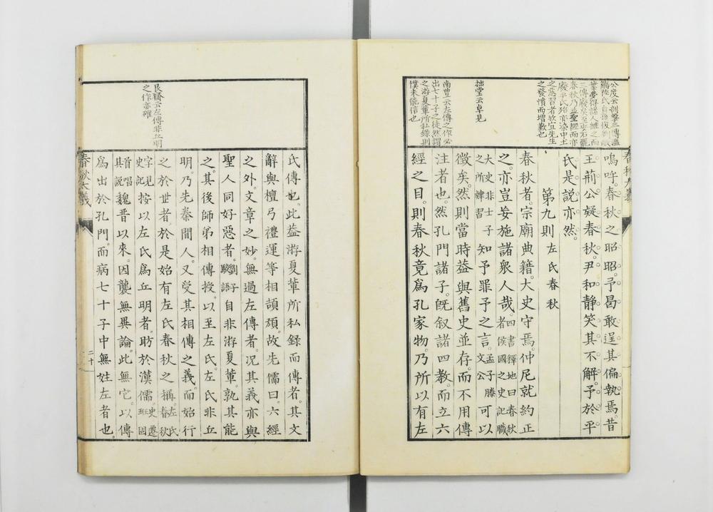 _春秋大义 卷附录卷__