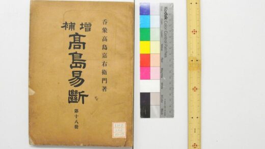 0359 高岛易断 0621184816 1.jpg