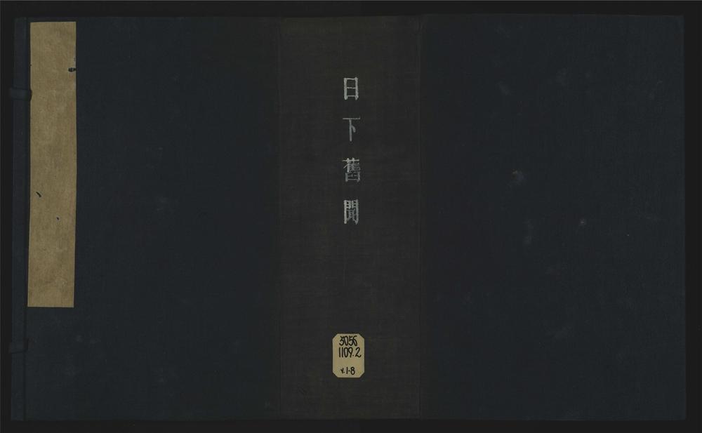 _日下旧闻四十二卷__