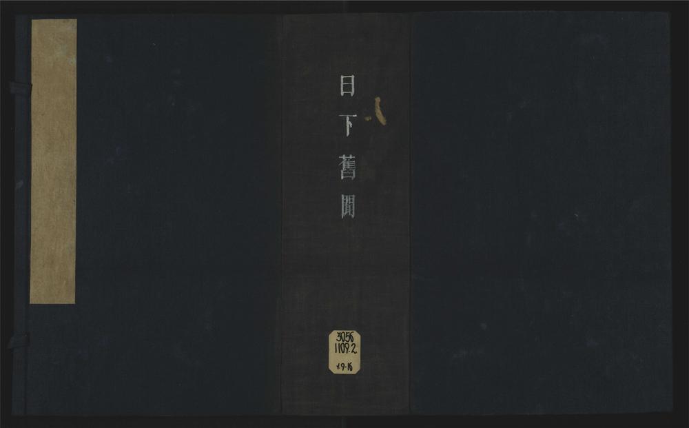 _日下旧闻四十二卷__