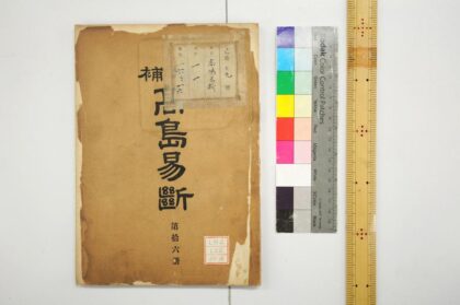 0360 高岛易断 0621184818 1.jpg