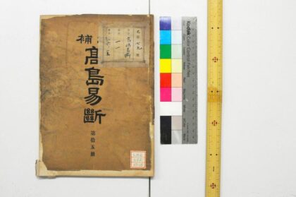 0361 高岛易断 0621184821 1.jpg